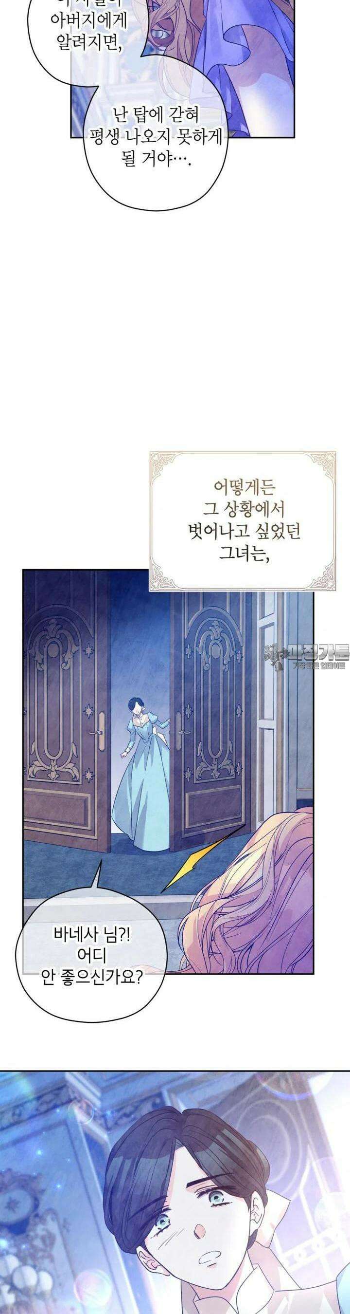 장르를 바꿔보도록 하겠습니다 112화 5