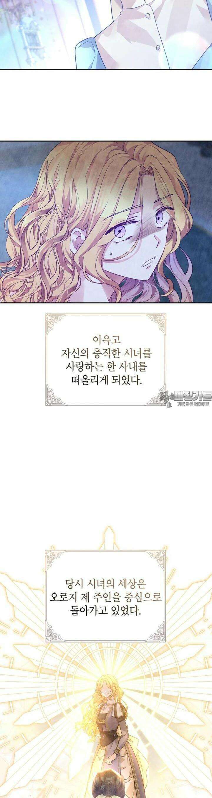 장르를 바꿔보도록 하겠습니다 112화 6