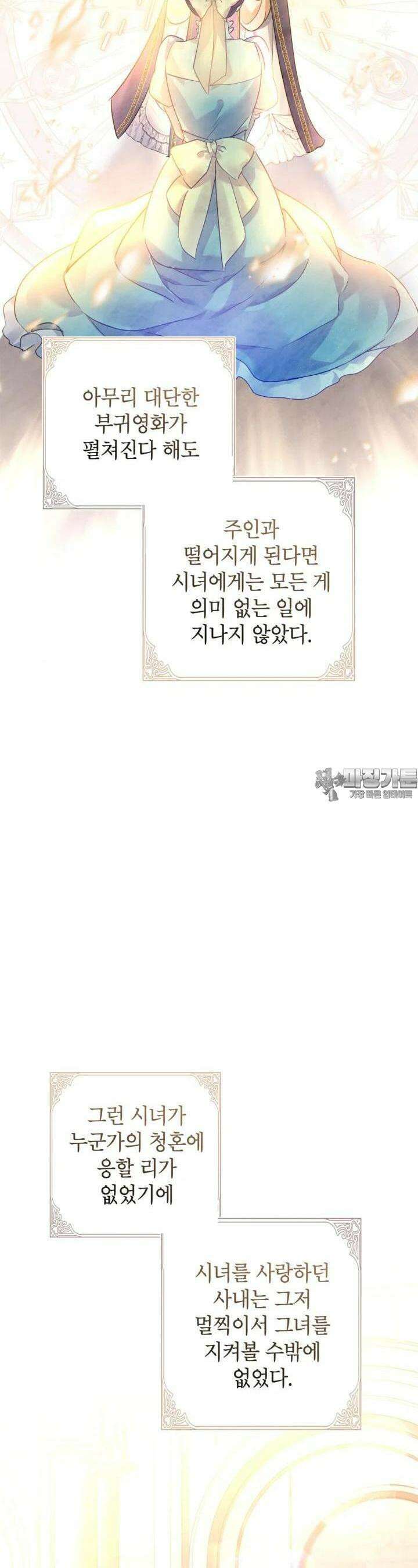 장르를 바꿔보도록 하겠습니다 112화 7
