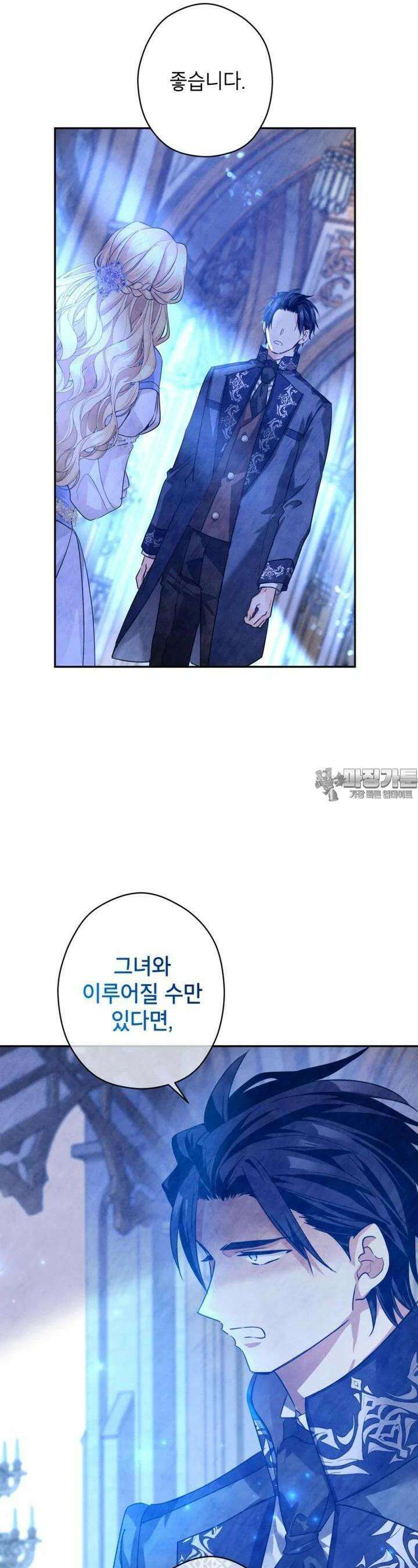 장르를 바꿔보도록 하겠습니다 112화 13
