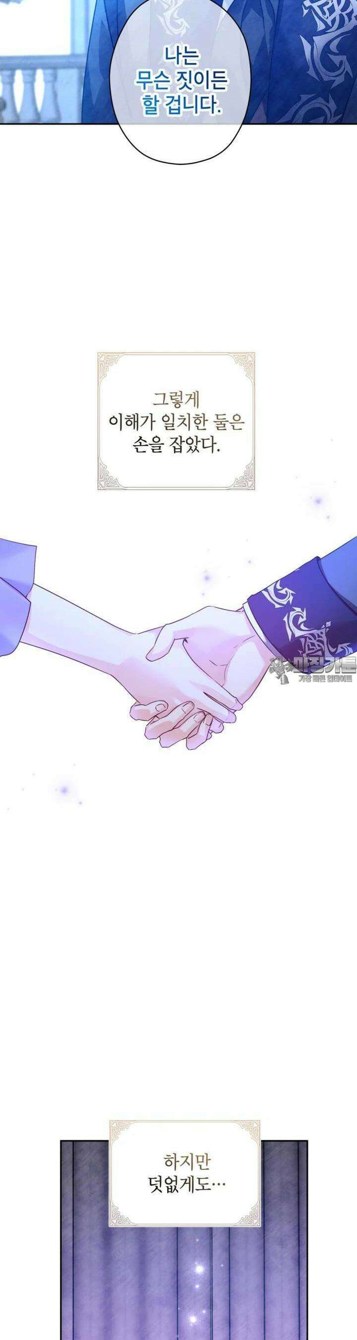 장르를 바꿔보도록 하겠습니다 112화 14