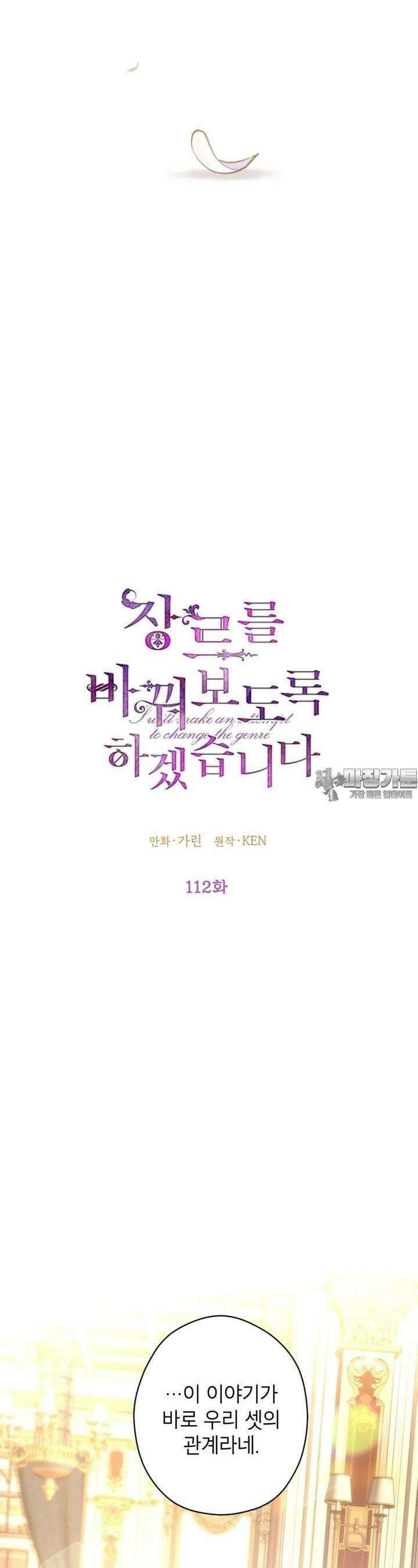장르를 바꿔보도록 하겠습니다 112화 16