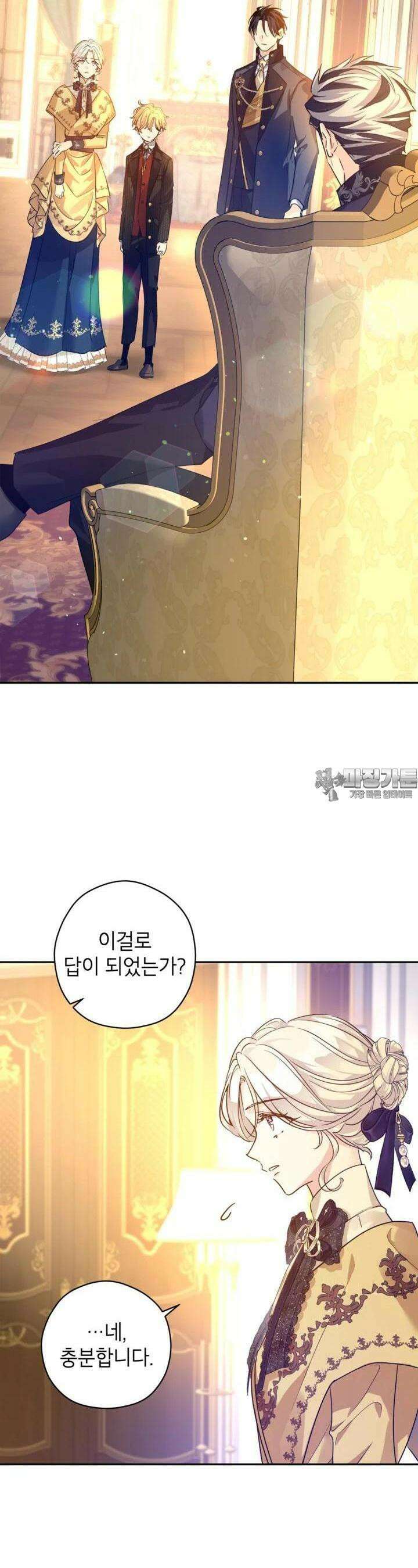 장르를 바꿔보도록 하겠습니다 112화 17
