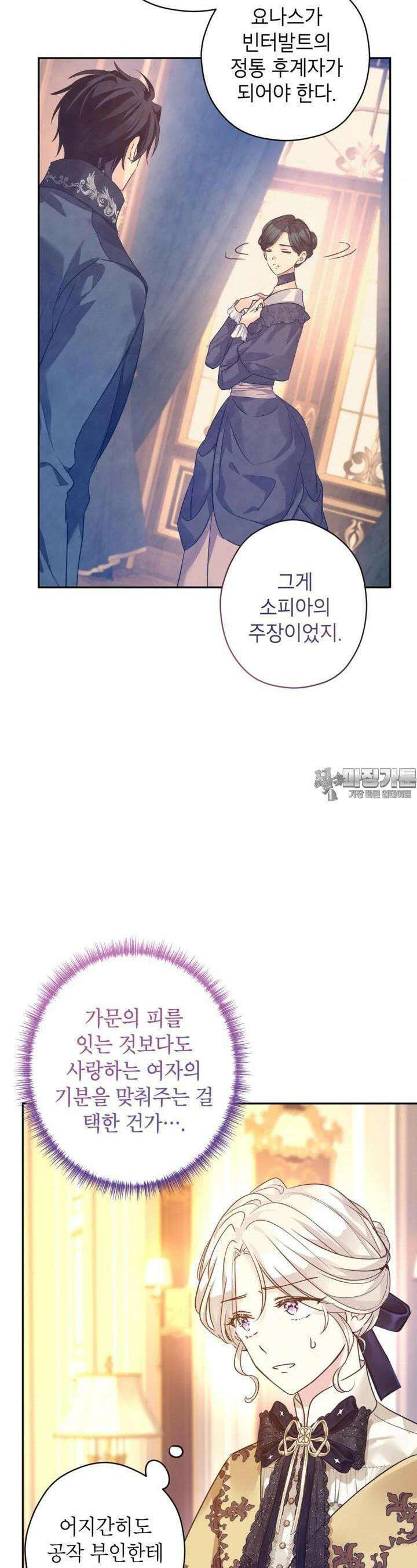 장르를 바꿔보도록 하겠습니다 112화 19