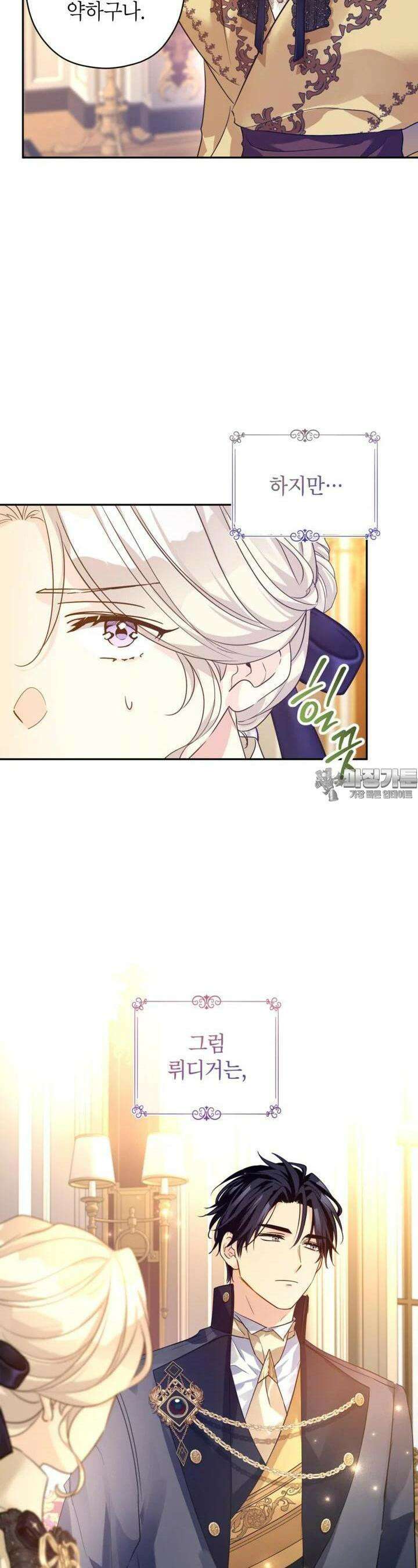 장르를 바꿔보도록 하겠습니다 112화 20