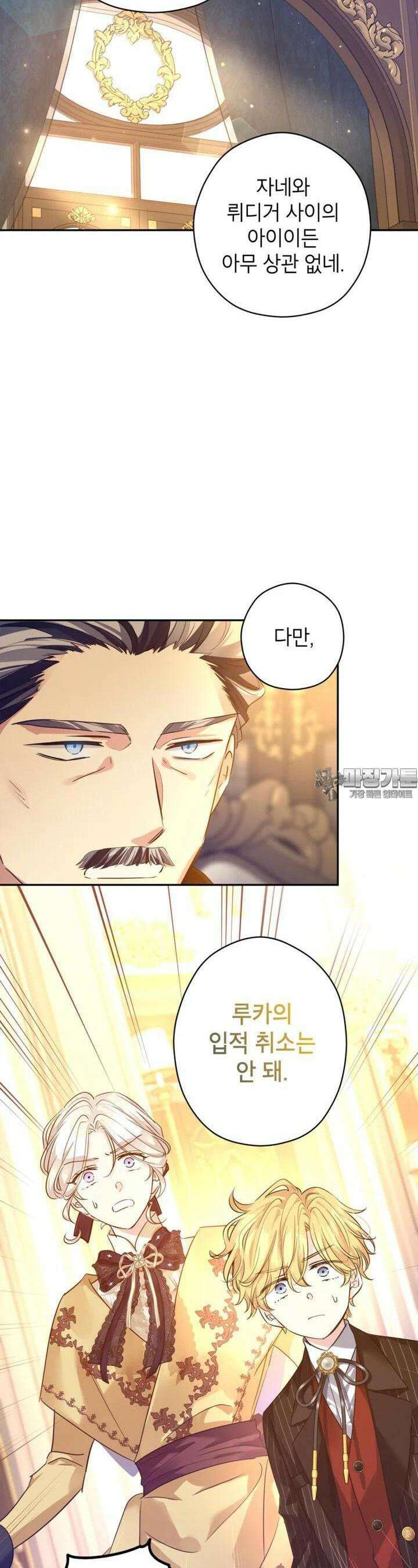 장르를 바꿔보도록 하겠습니다 112화 22