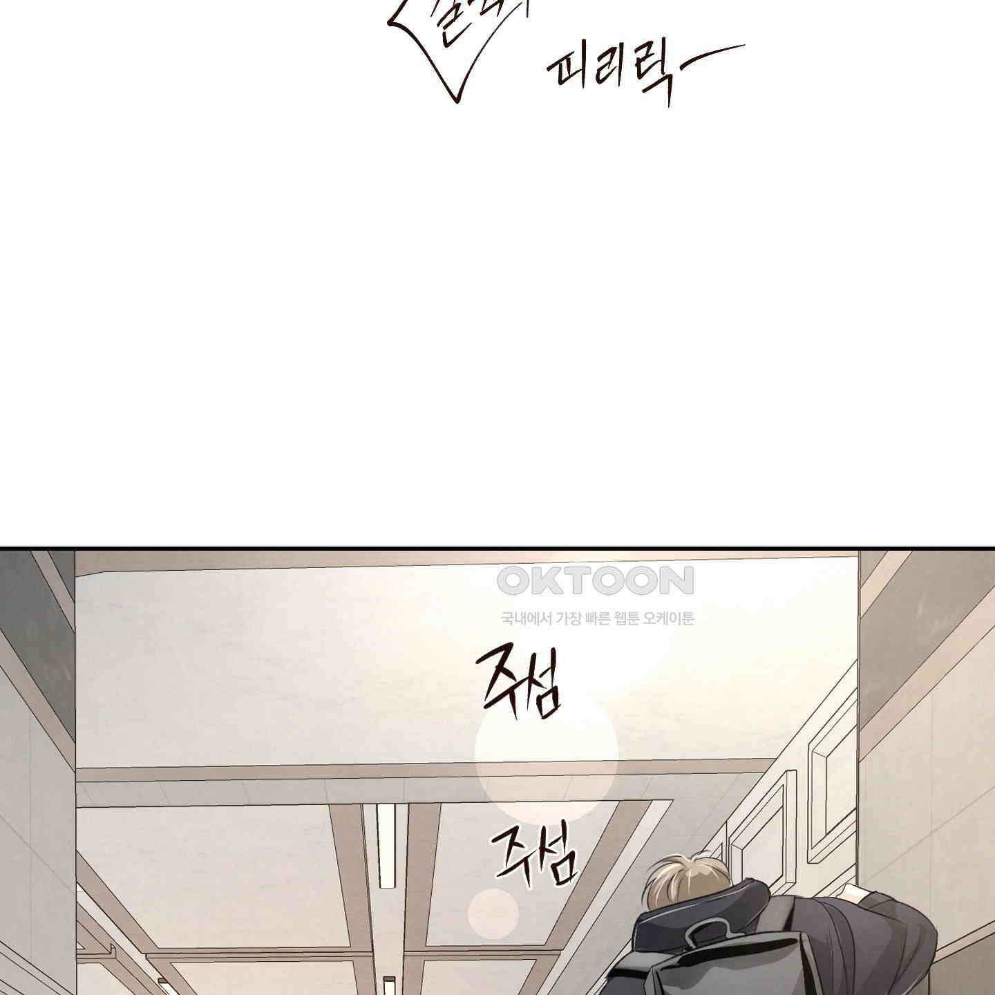 피보다 진한 가이드 25화 6