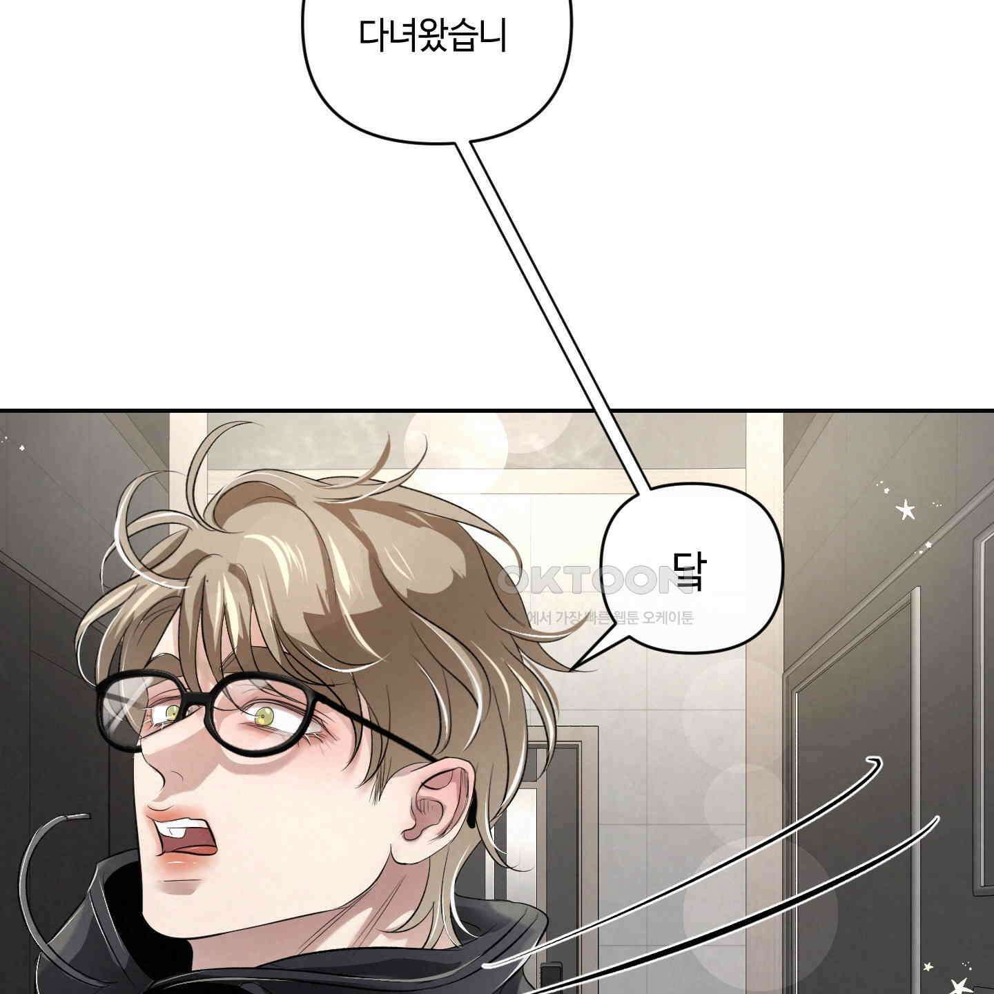 피보다 진한 가이드 25화 10
