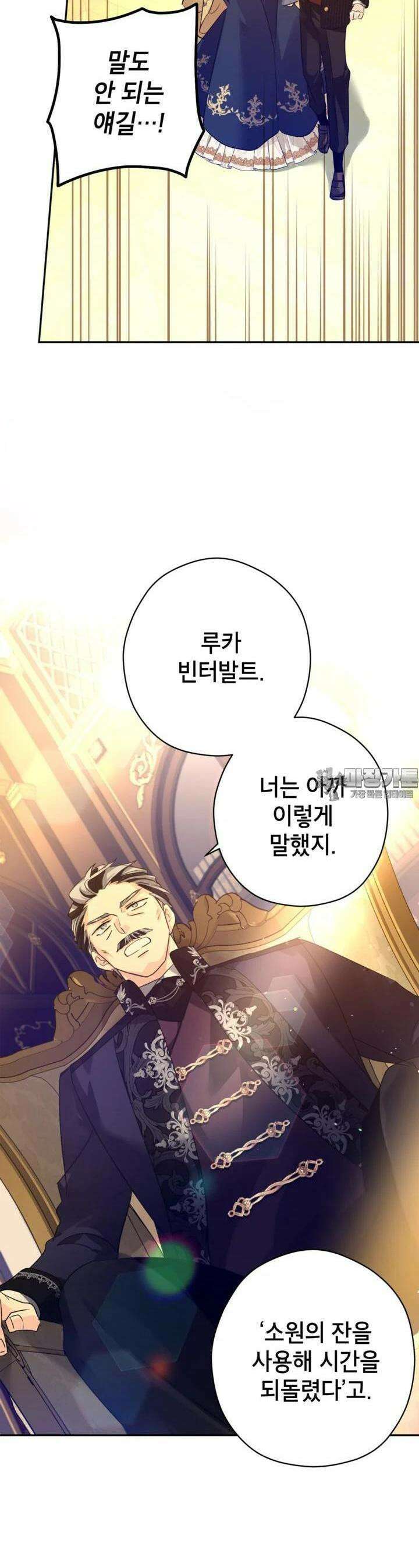 장르를 바꿔보도록 하겠습니다 112화 31