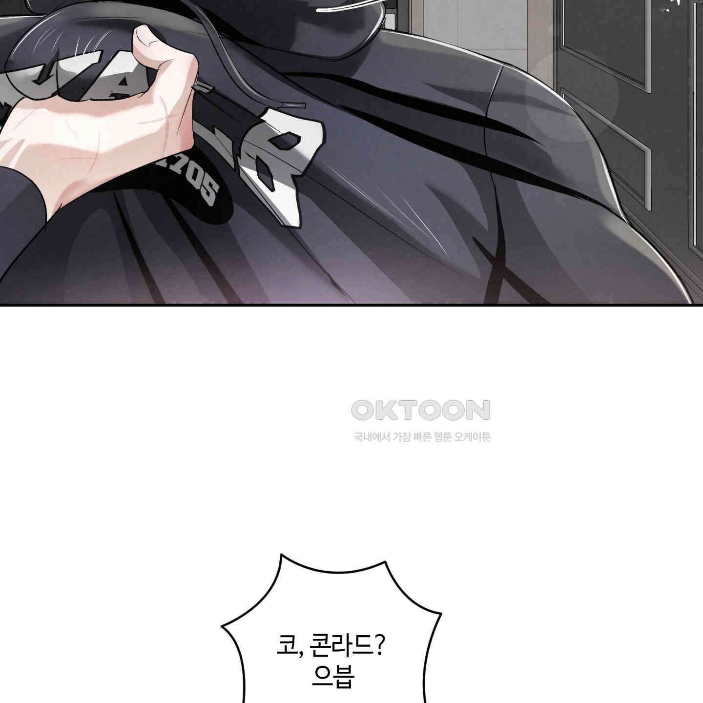 피보다 진한 가이드 25화 11