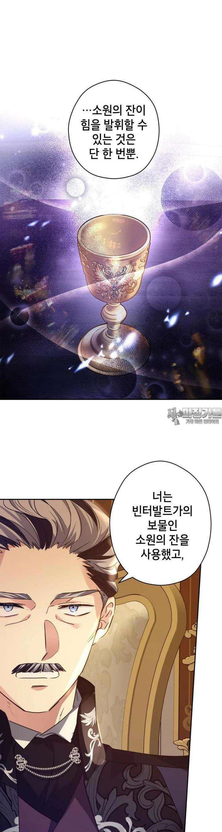 장르를 바꿔보도록 하겠습니다 112화 32