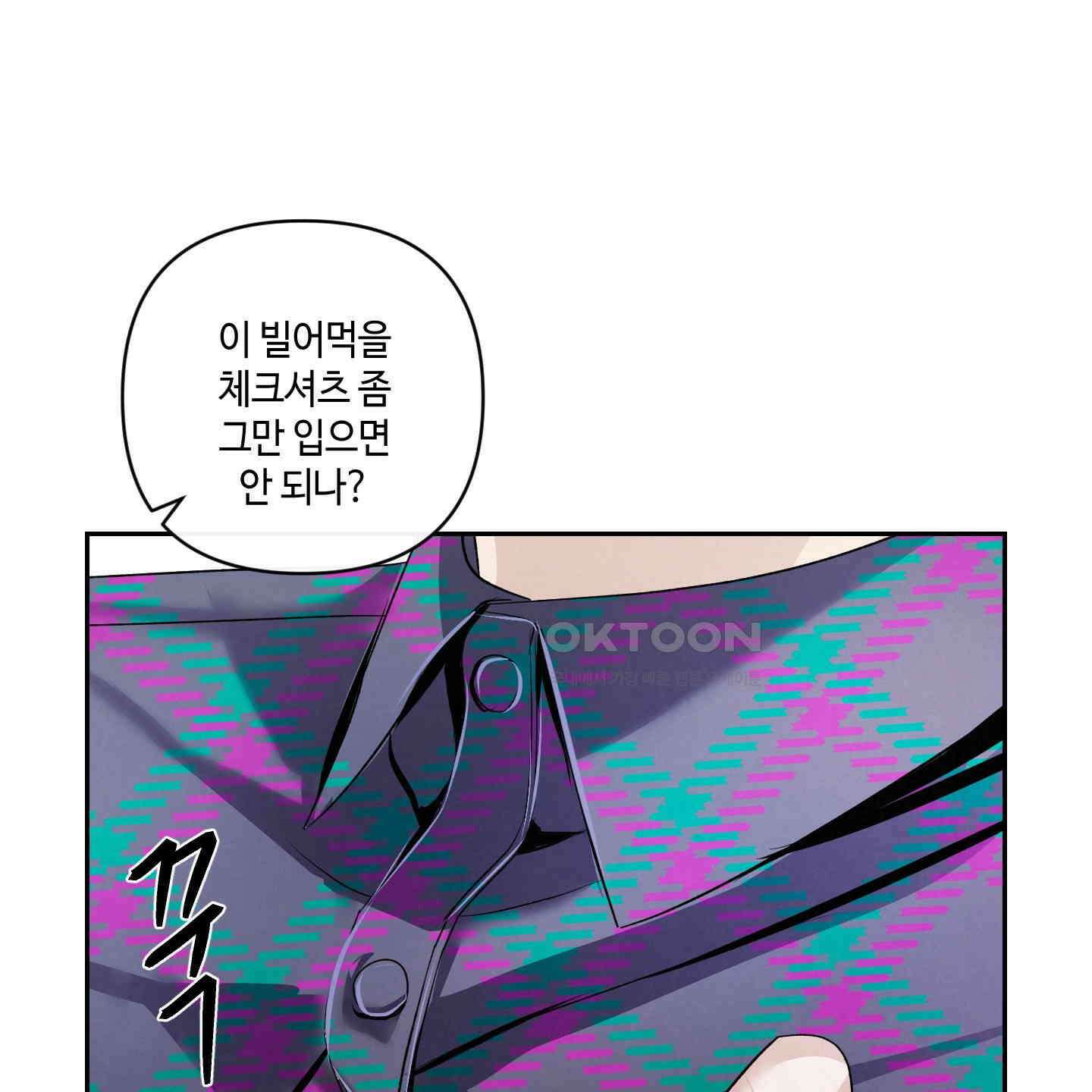 피보다 진한 가이드 25화 15