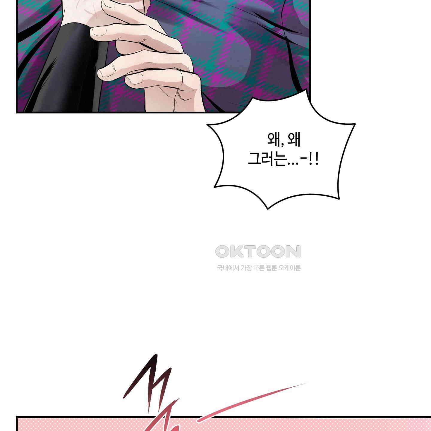 피보다 진한 가이드 25화 18