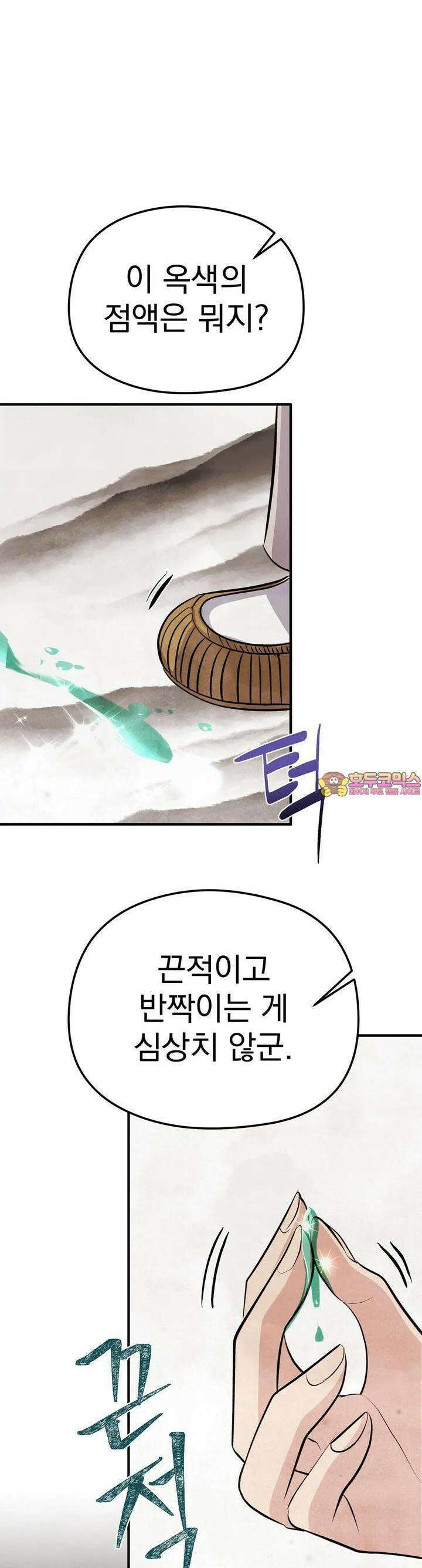 호떡뎐 15화 허물(2) 1