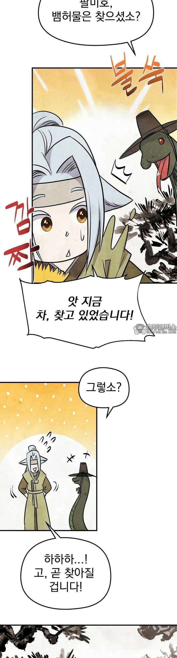 호떡뎐 15화 허물(2) 7