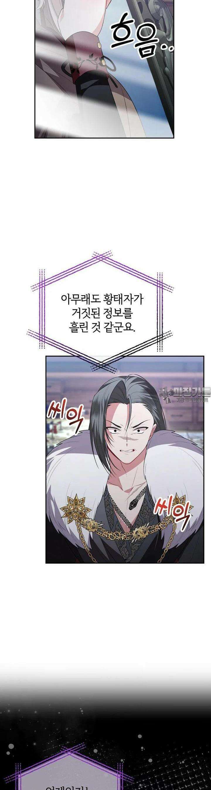 진짜 딸이 돌아왔다 119화 8