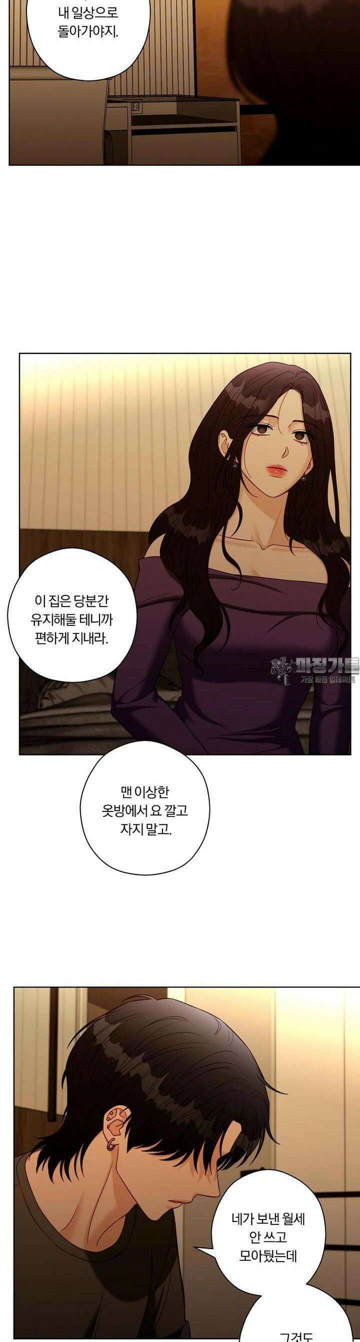 순진한 바람 50화 [시즌1 완결] 3