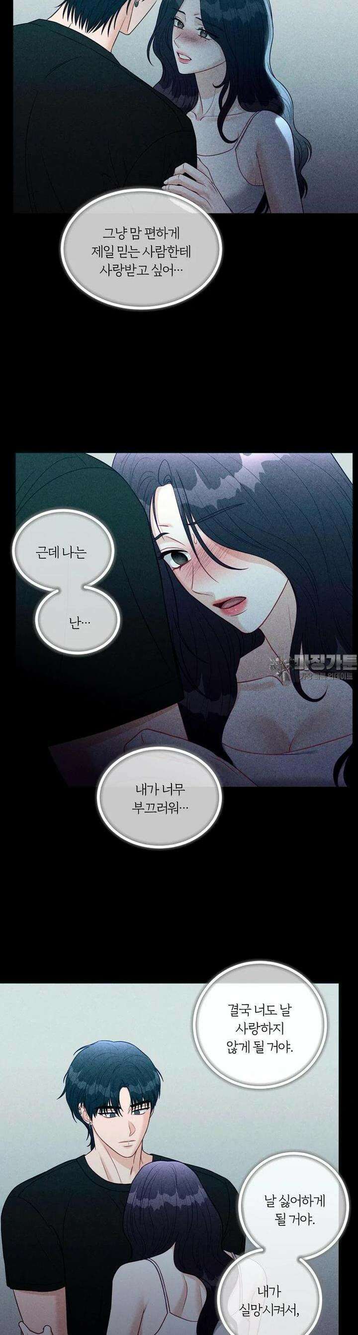 순진한 바람 50화 [시즌1 완결] 9