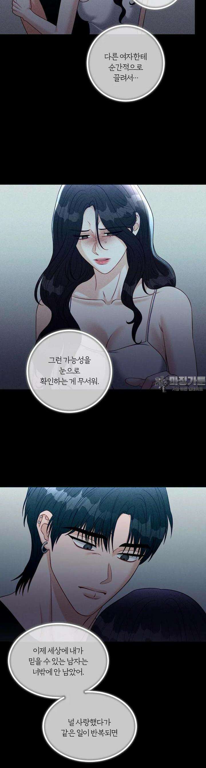 순진한 바람 50화 [시즌1 완결] 10