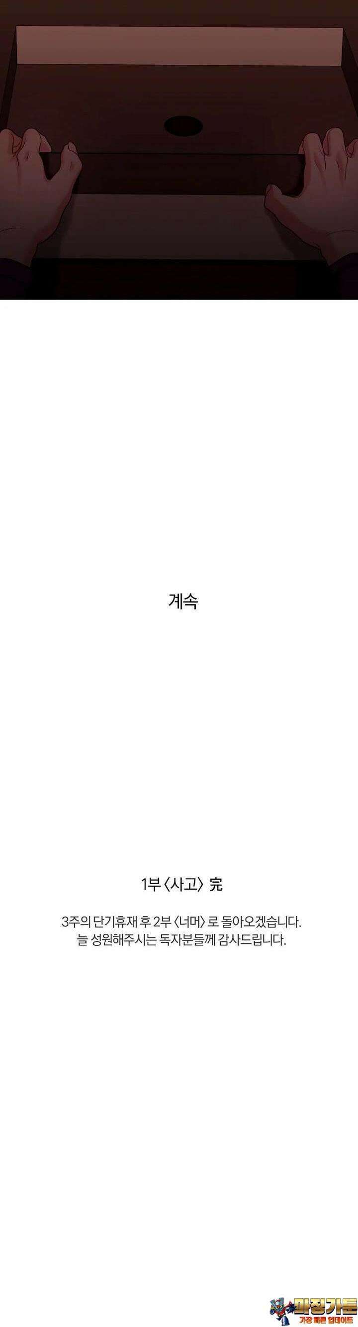 순진한 바람 50화 [시즌1 완결] 33