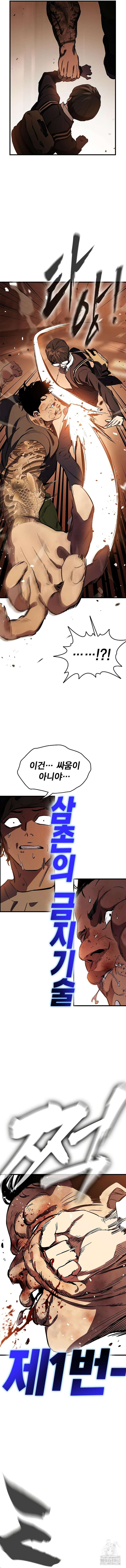 대장전 12화 5