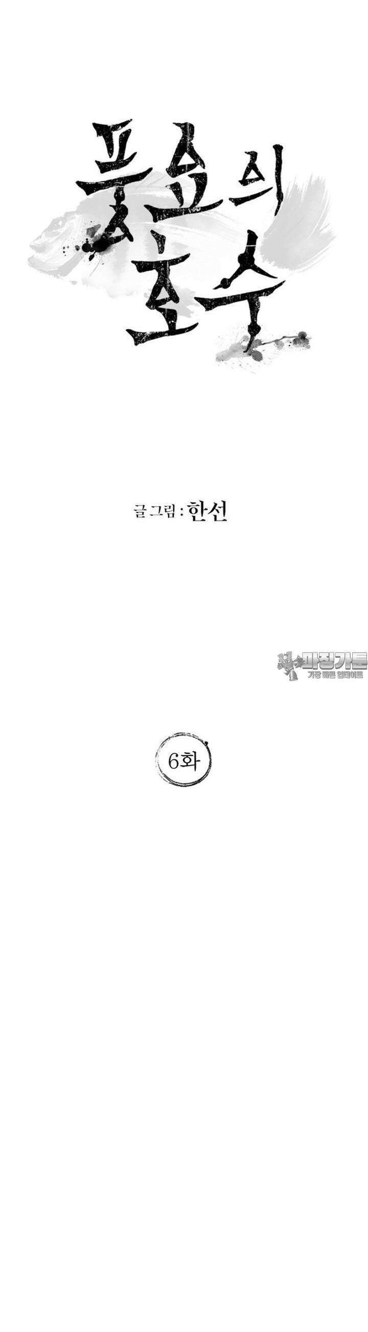 풍요의 호수 6화 8