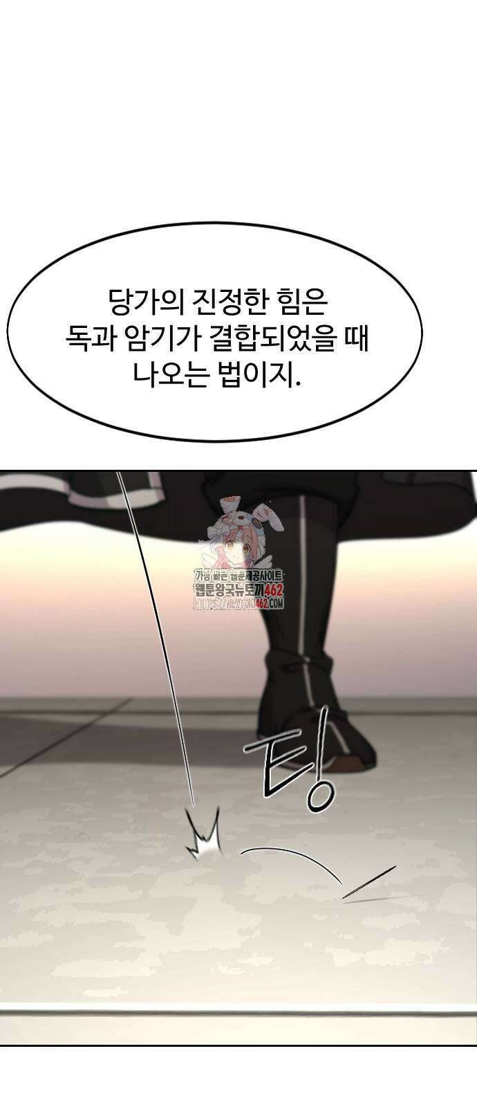 화산귀환 143화 1