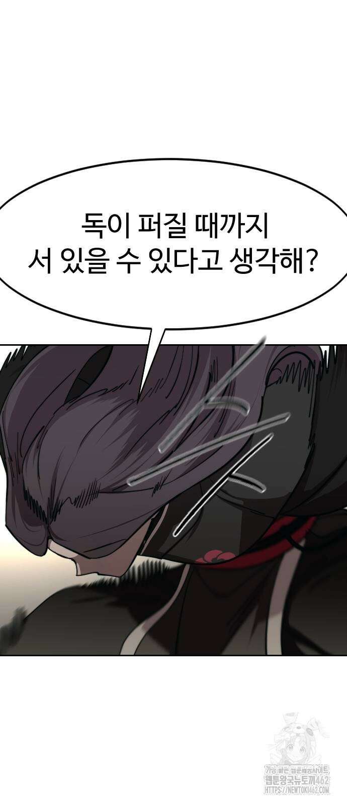 화산귀환 143화 5