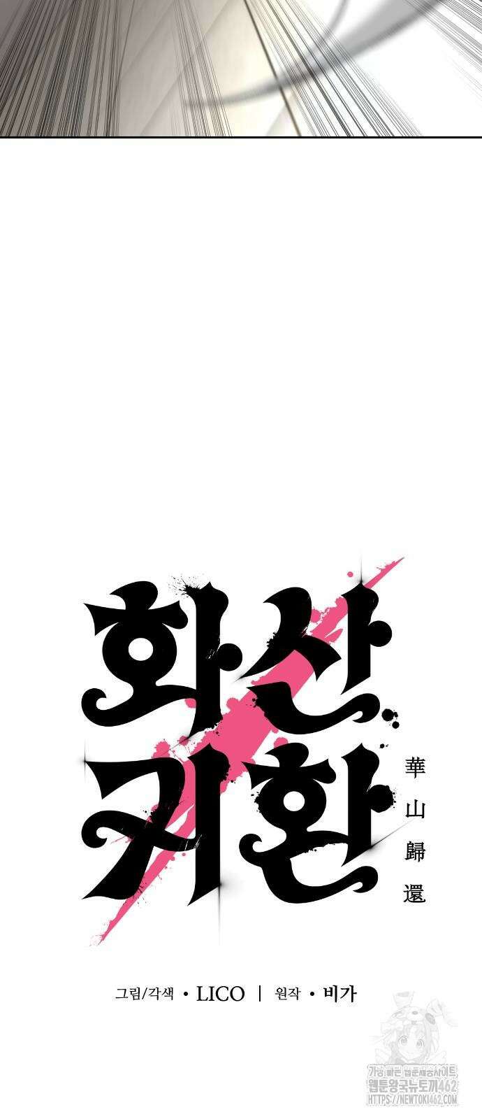 화산귀환 143화 8