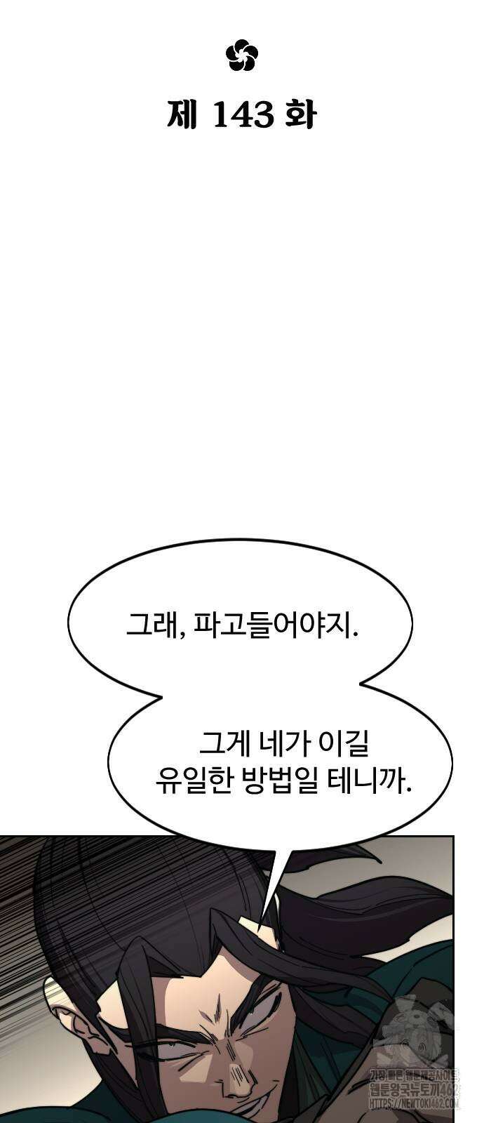 화산귀환 143화 9