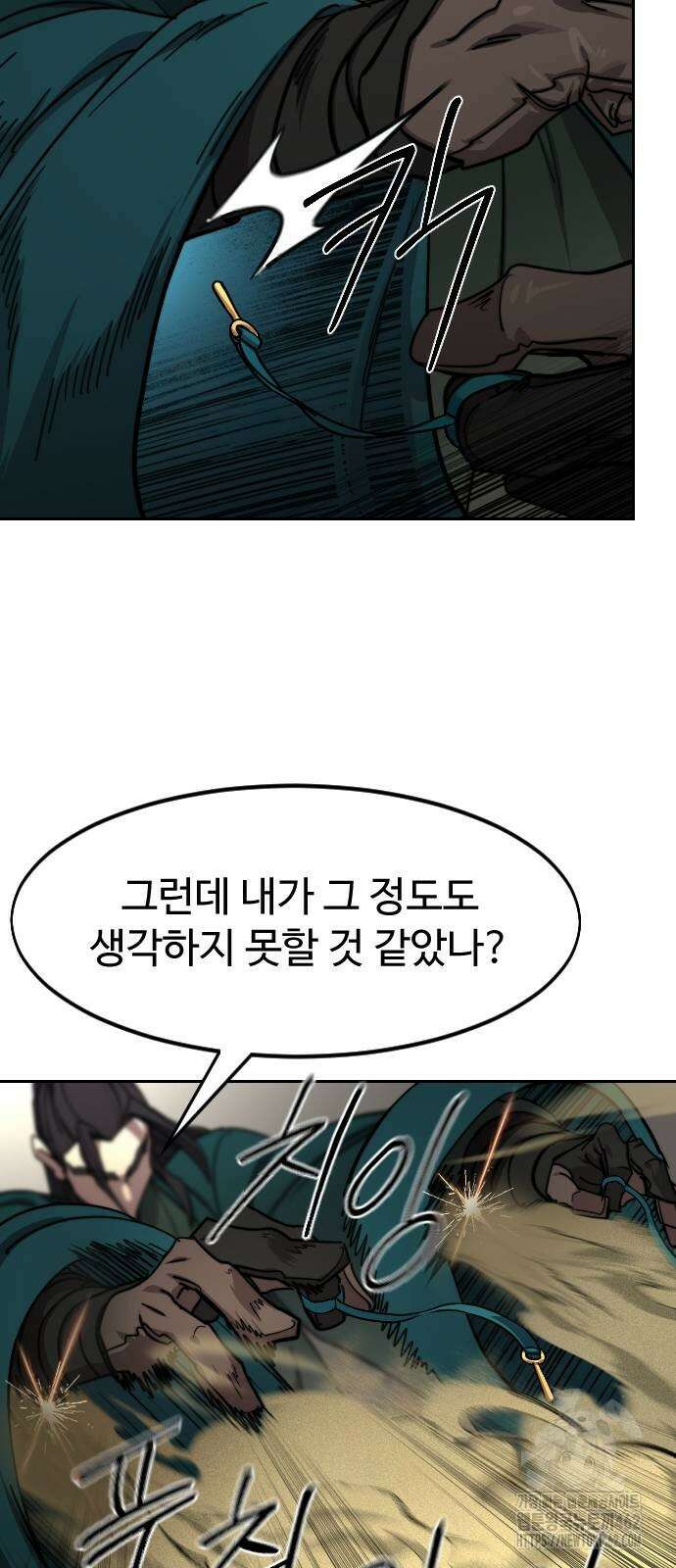 화산귀환 143화 10