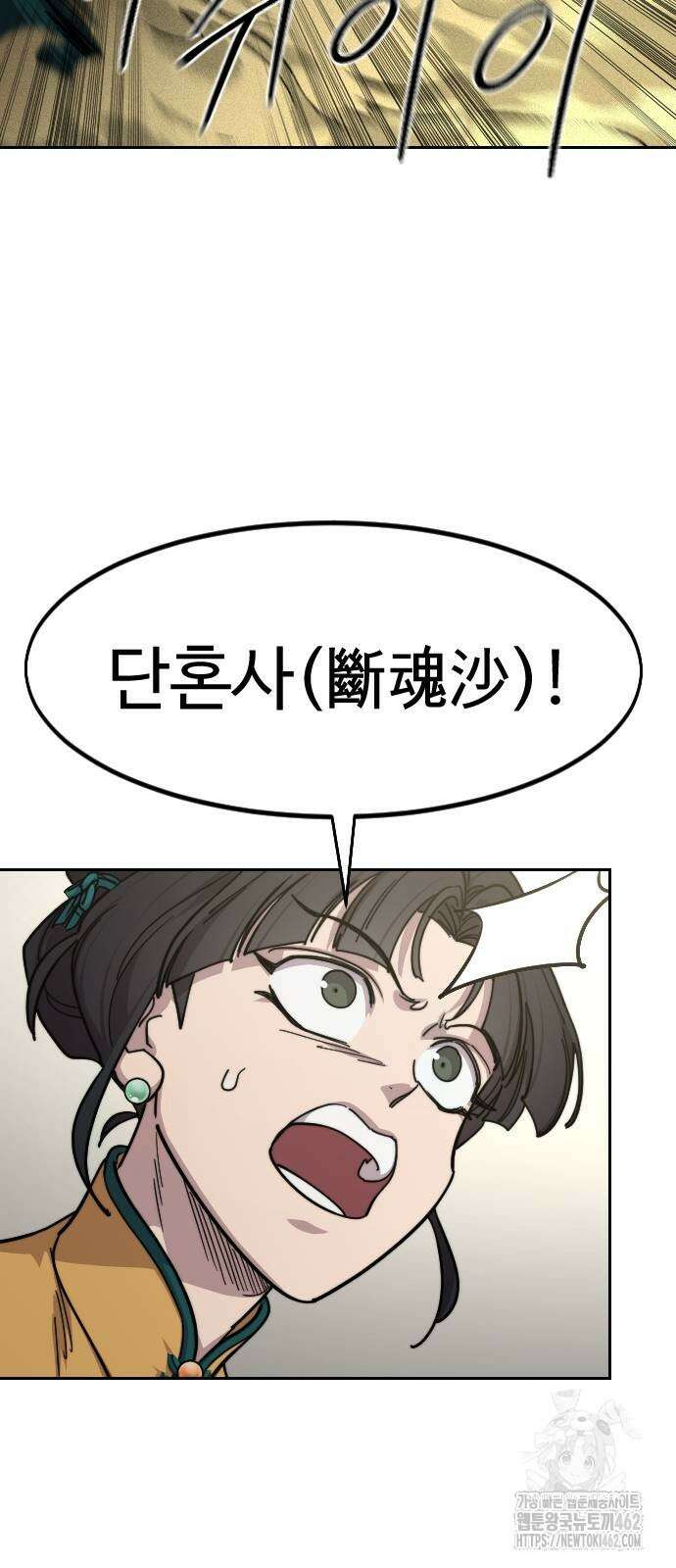 화산귀환 143화 11