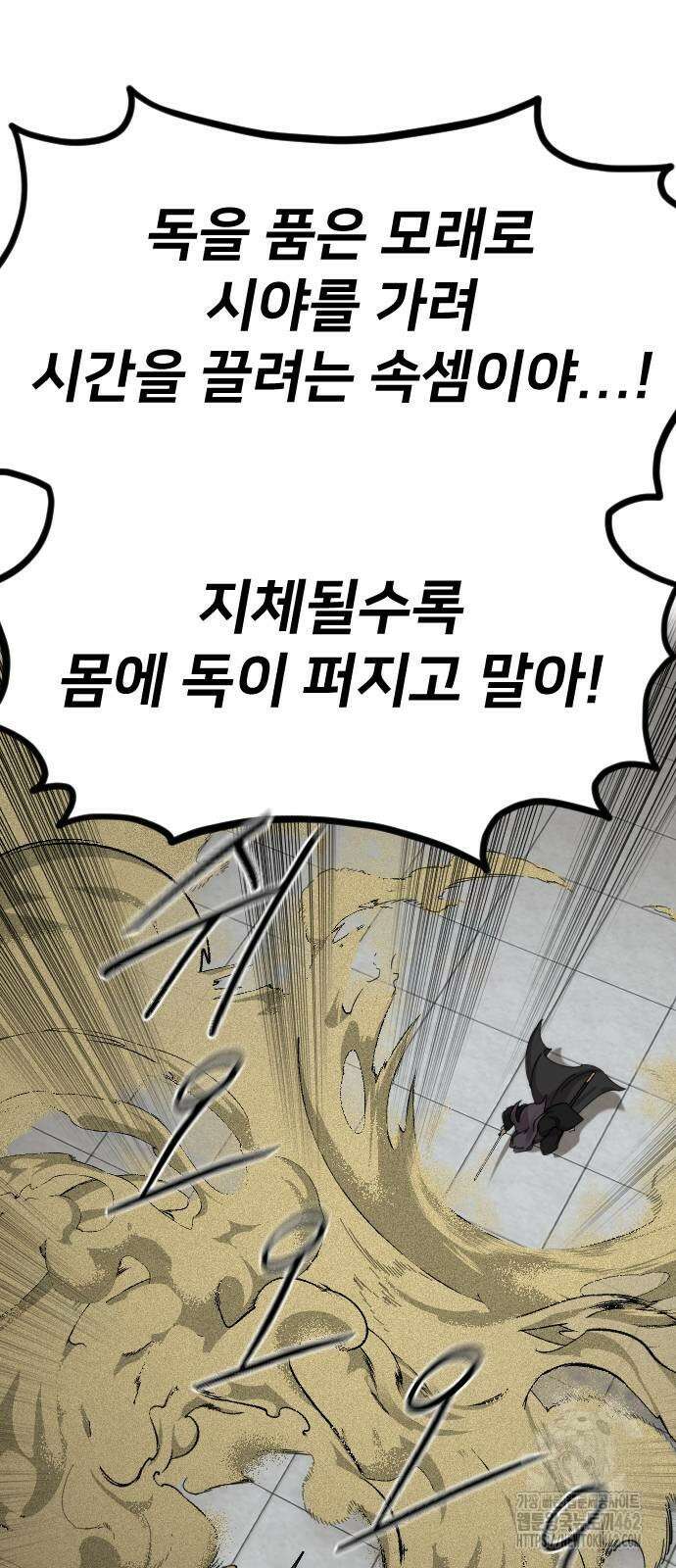 화산귀환 143화 12