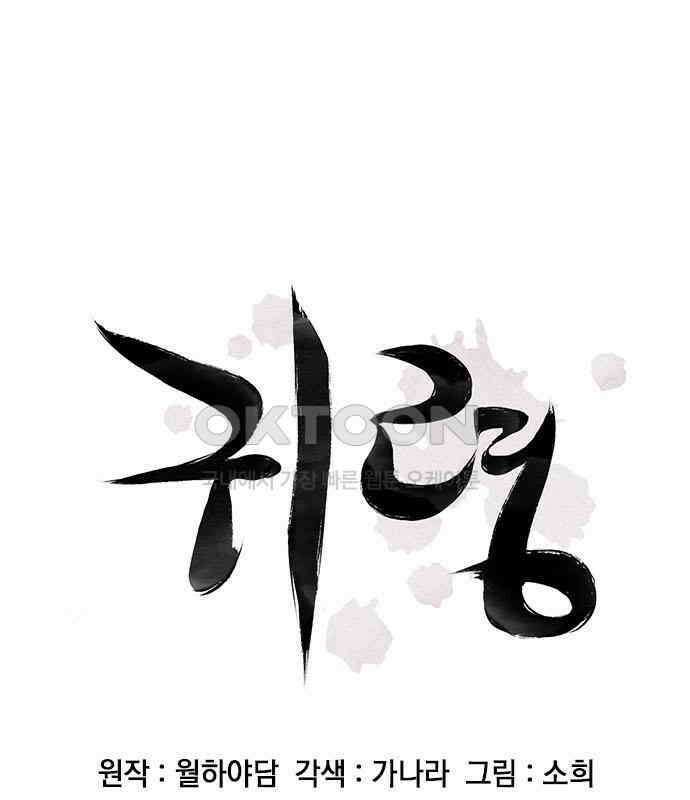 귀령 3화 17