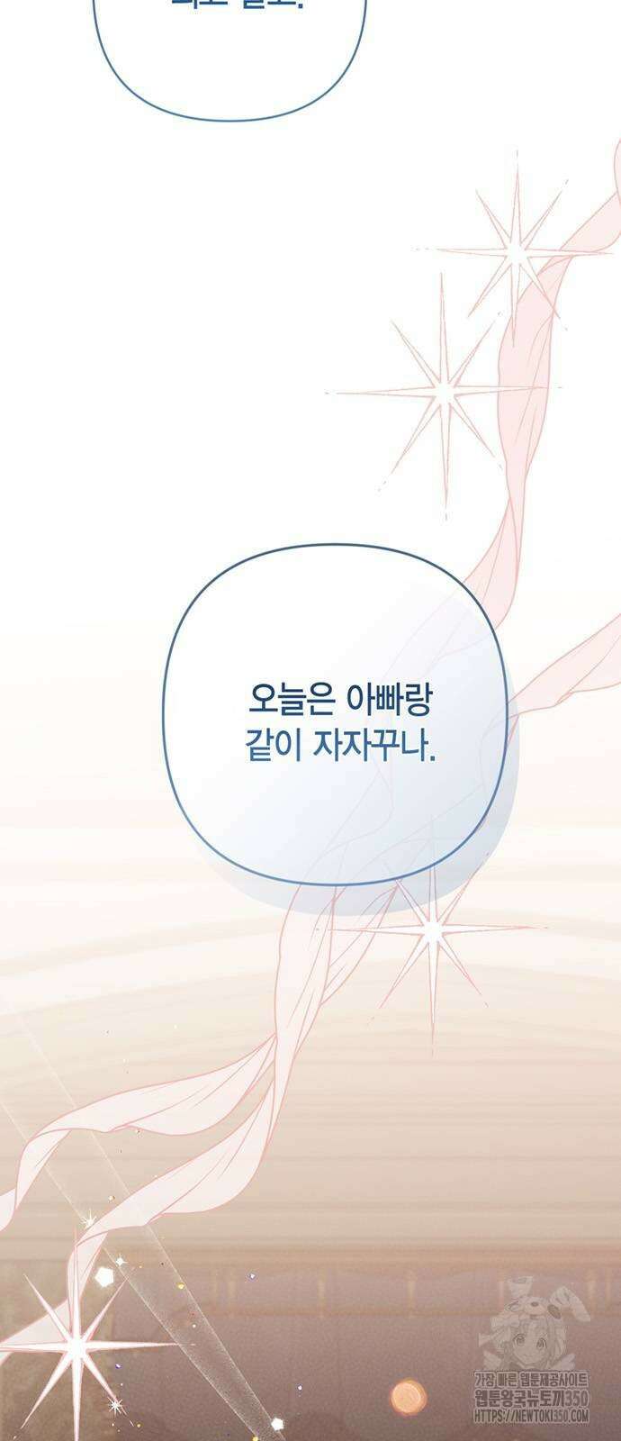 베이비 폭군 74화 : 엄마가 좋아, 내가 좋아 4