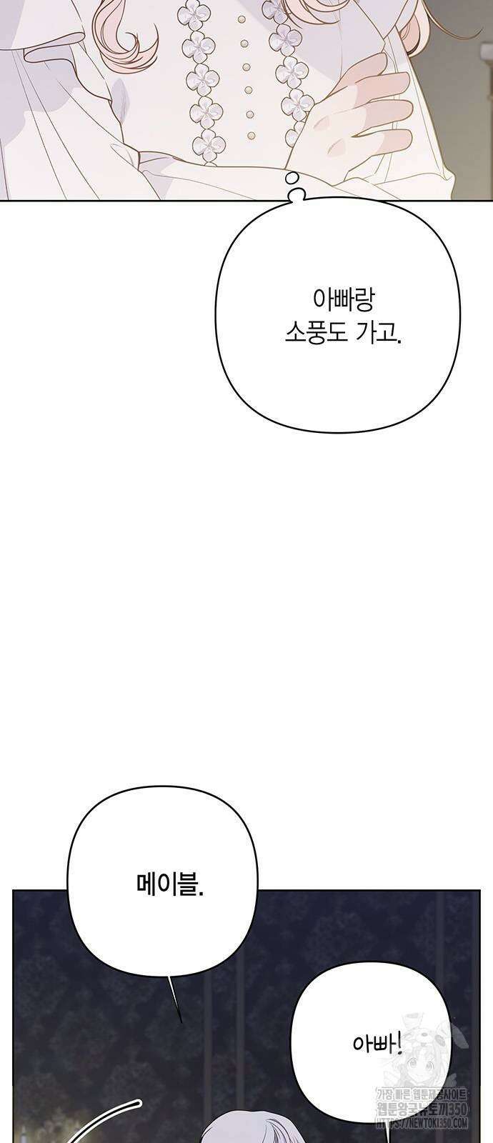 베이비 폭군 74화 : 엄마가 좋아, 내가 좋아 16