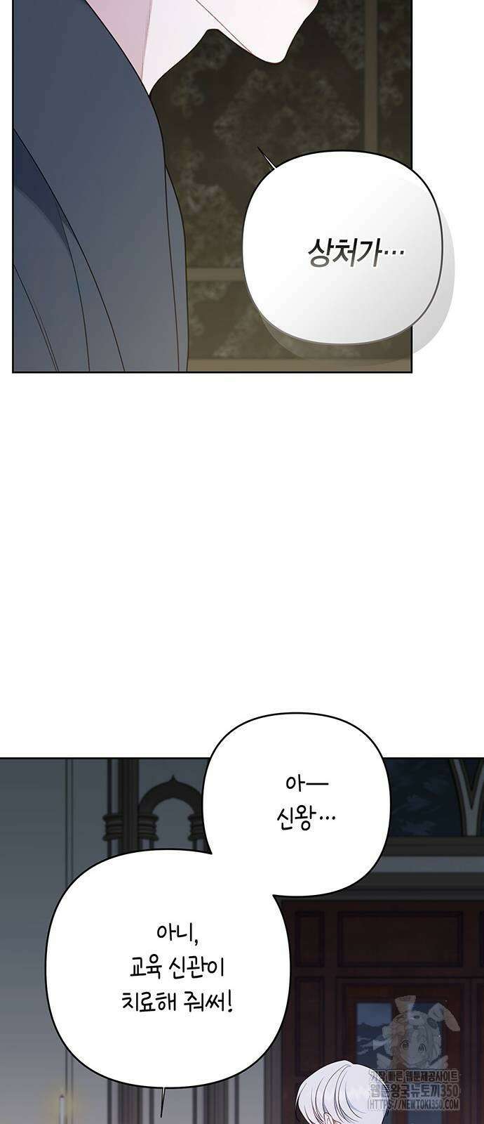 베이비 폭군 74화 : 엄마가 좋아, 내가 좋아 20