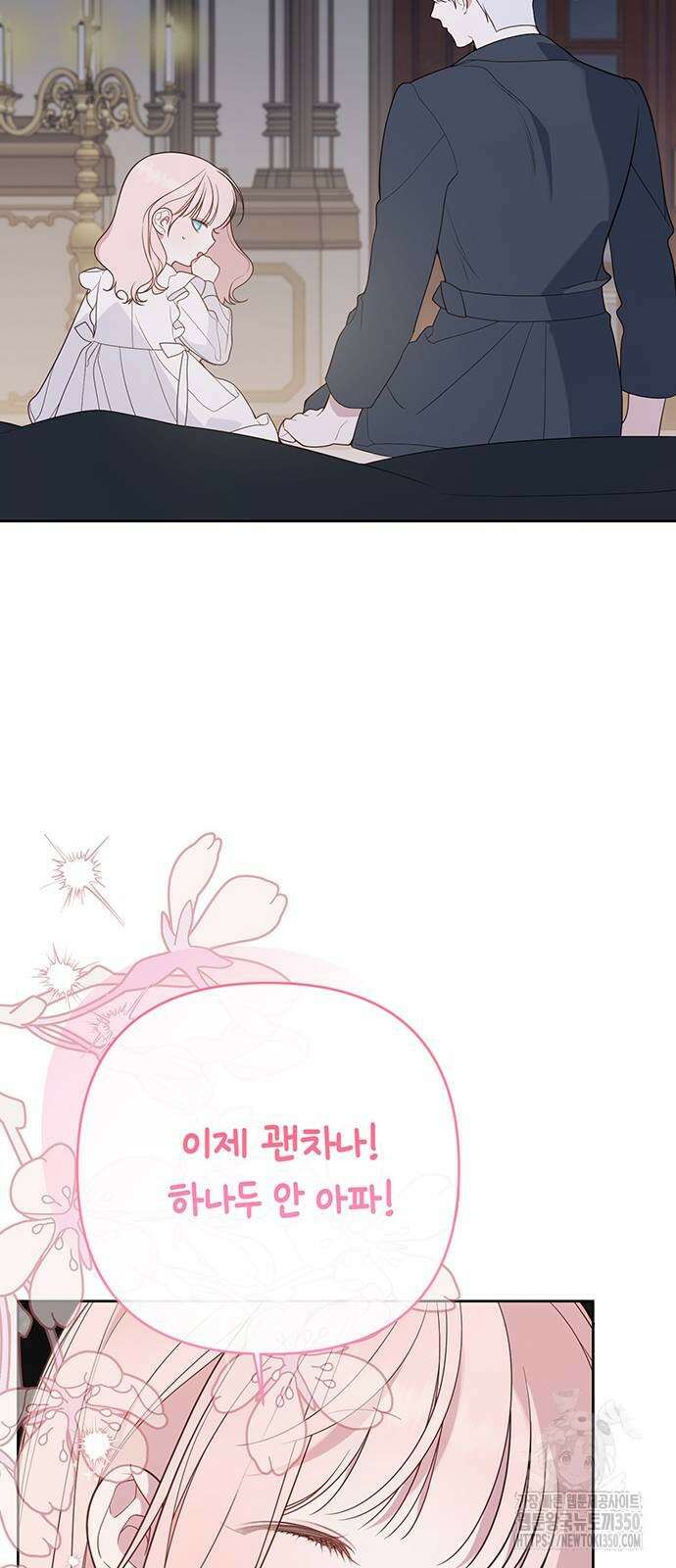 베이비 폭군 74화 : 엄마가 좋아, 내가 좋아 21