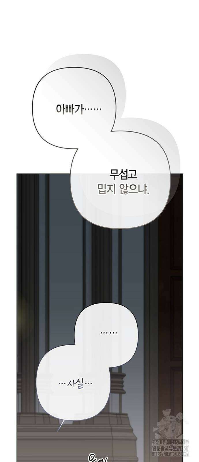 베이비 폭군 74화 : 엄마가 좋아, 내가 좋아 24
