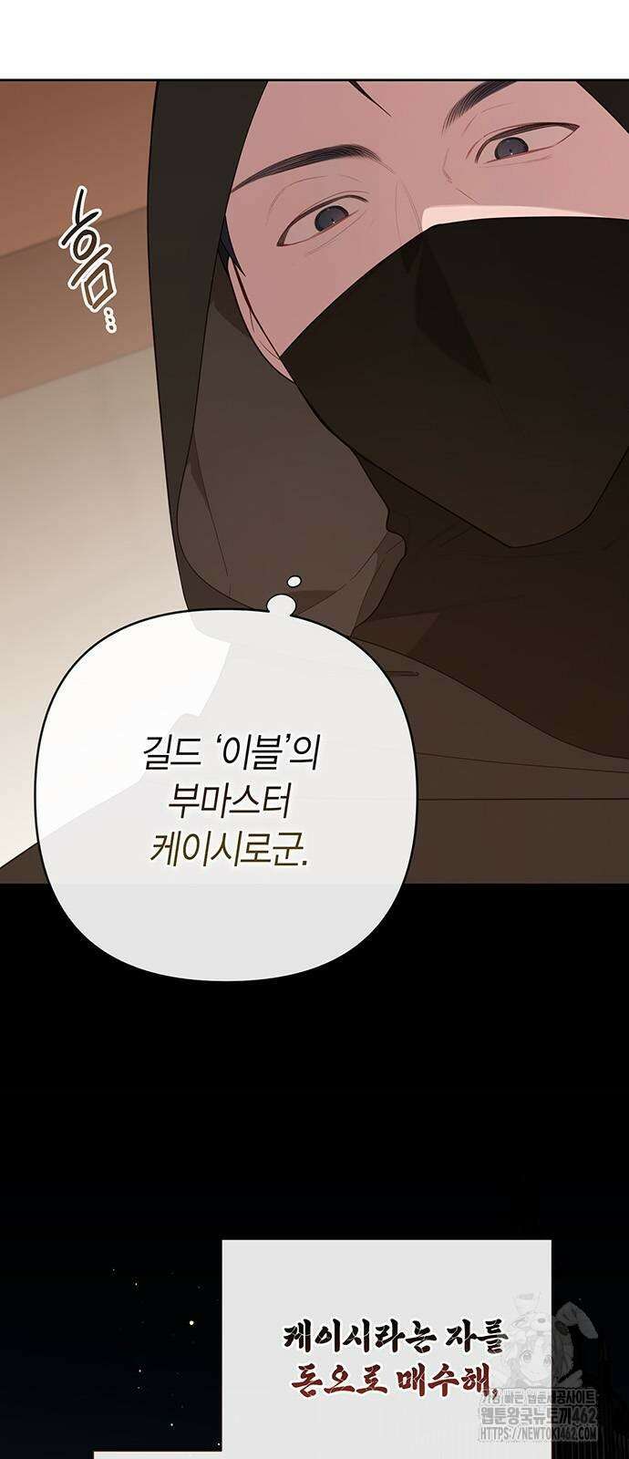 베이비 폭군 80화 절대 결혼만은 안 돼! 4