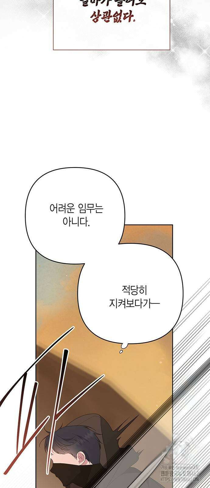 베이비 폭군 80화 절대 결혼만은 안 돼! 6