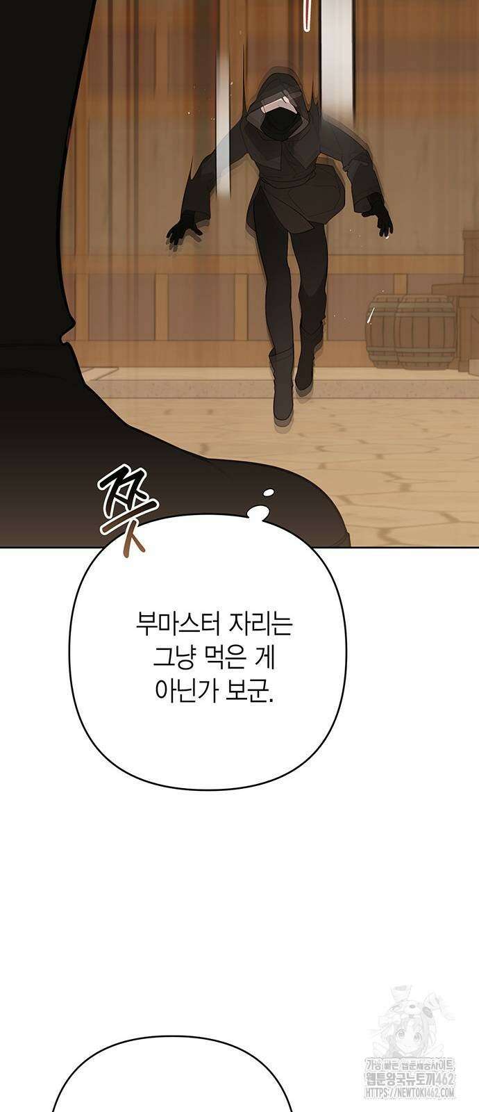 베이비 폭군 80화 절대 결혼만은 안 돼! 10