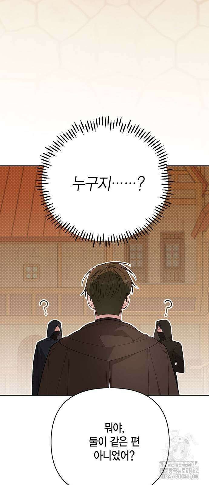 베이비 폭군 80화 절대 결혼만은 안 돼! 14