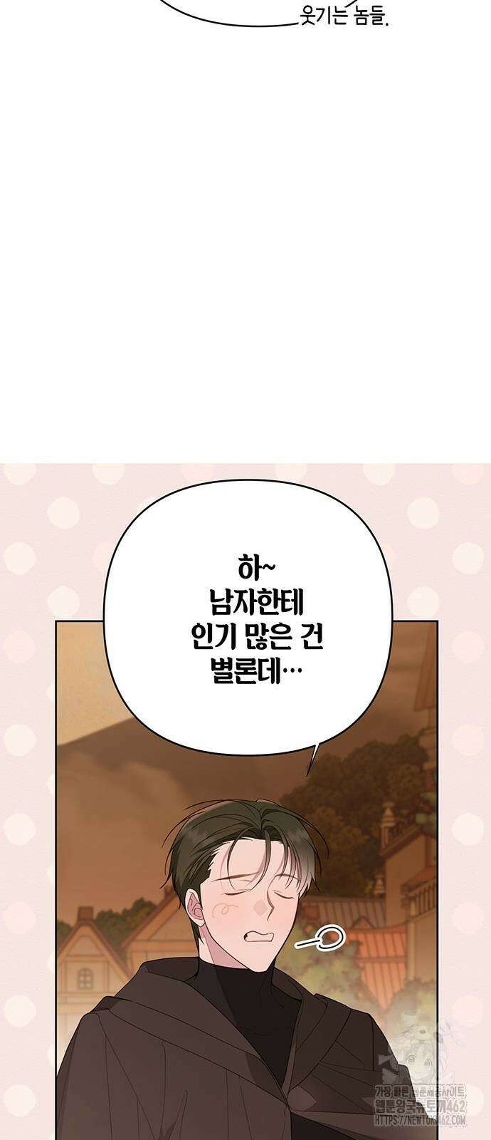 베이비 폭군 80화 절대 결혼만은 안 돼! 15