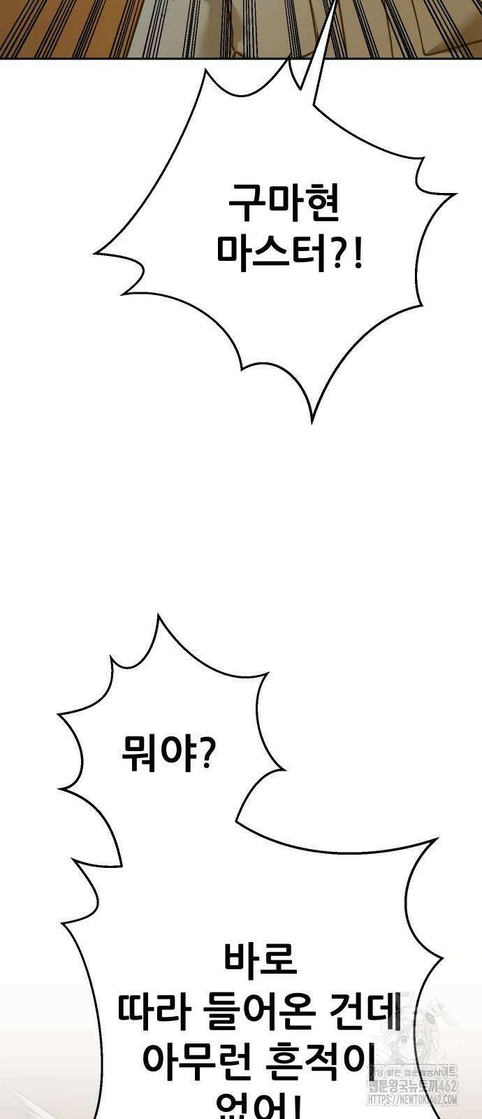 던전공략은 복붙이지 15화 10