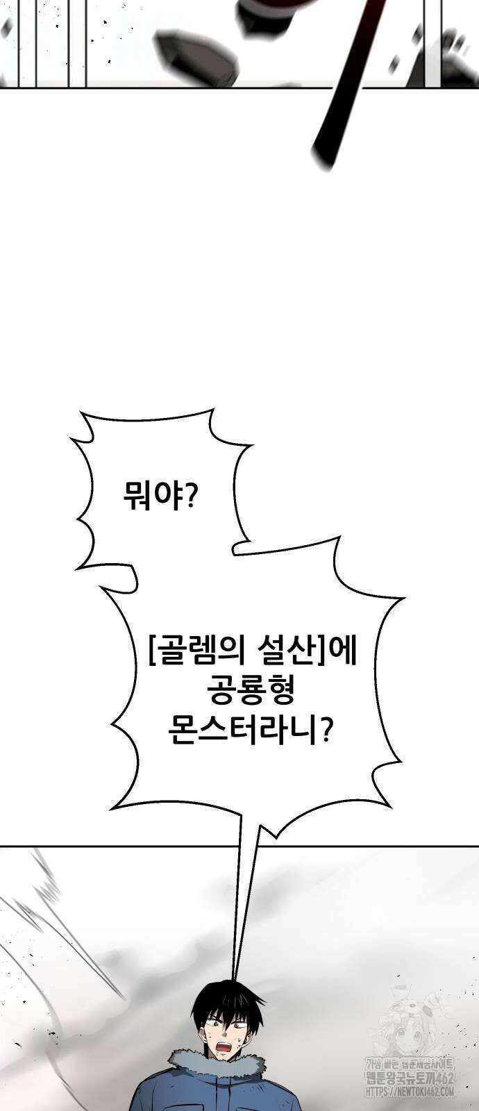 던전공략은 복붙이지 15화 27