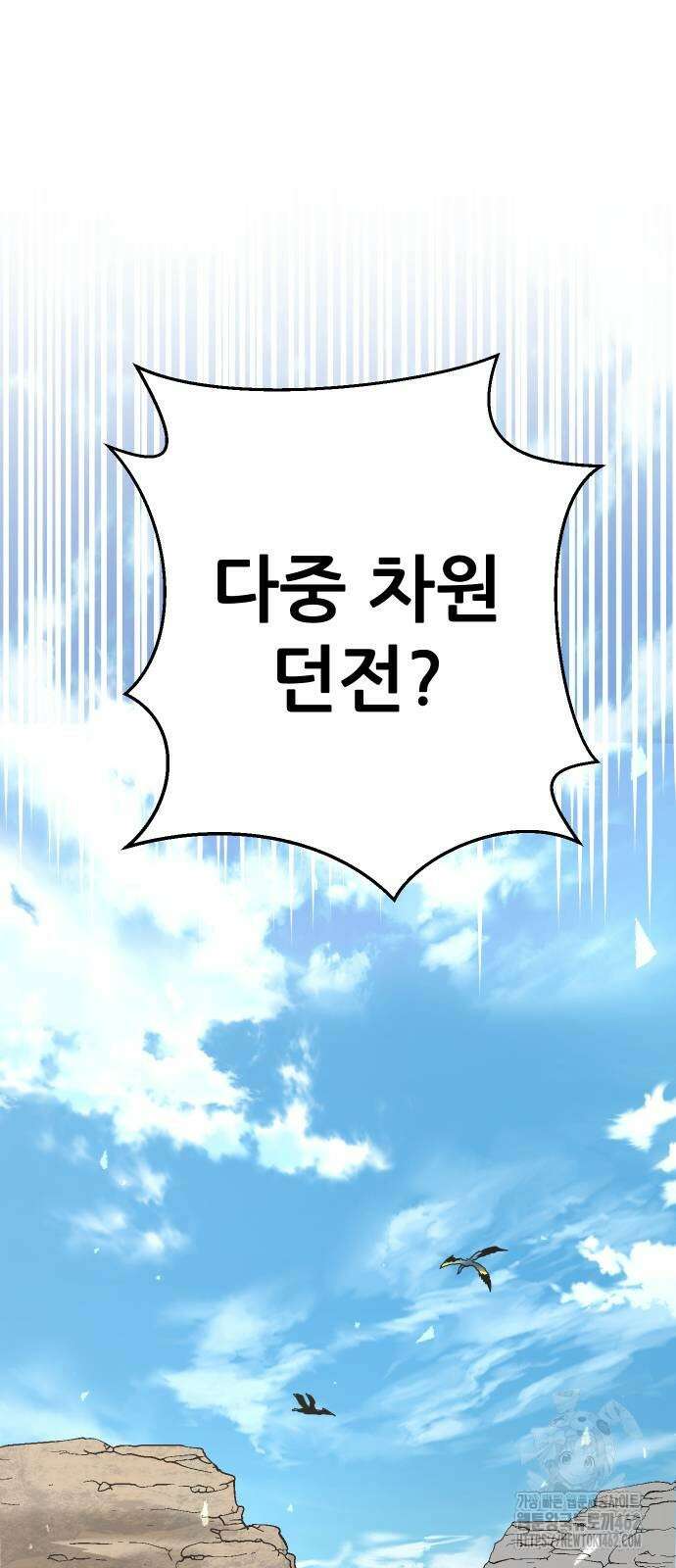 던전공략은 복붙이지 15화 30
