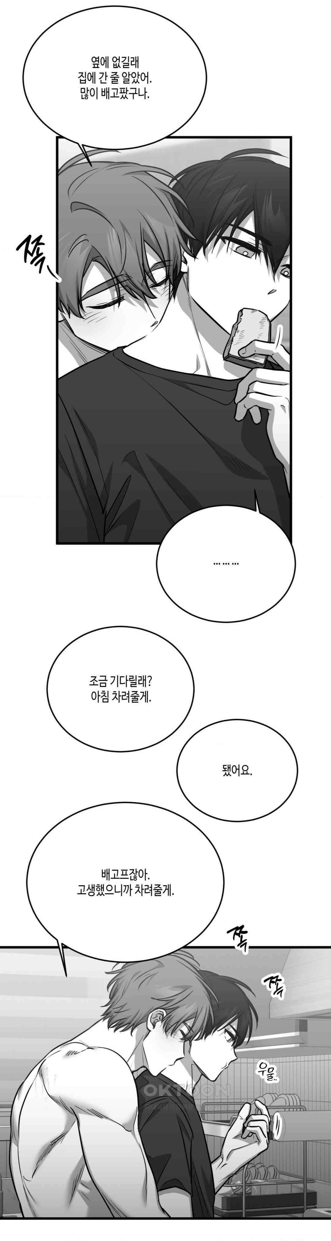 습지대 21화 7