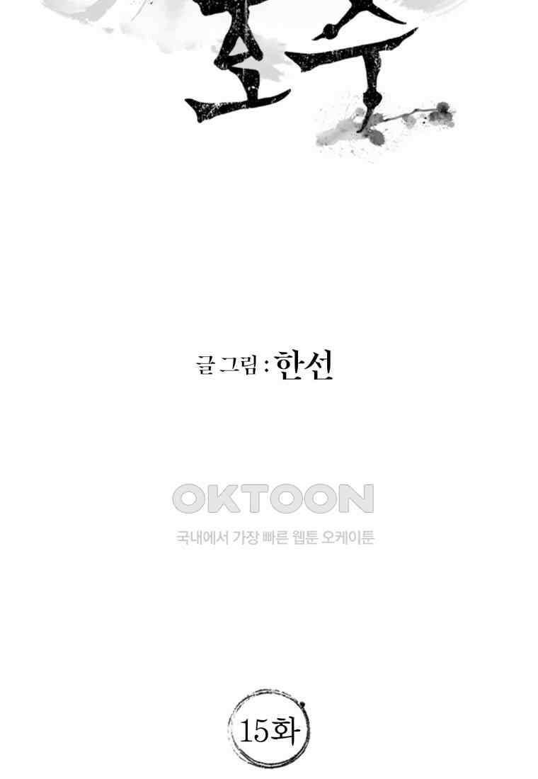 풍요의 호수 - 15화 16