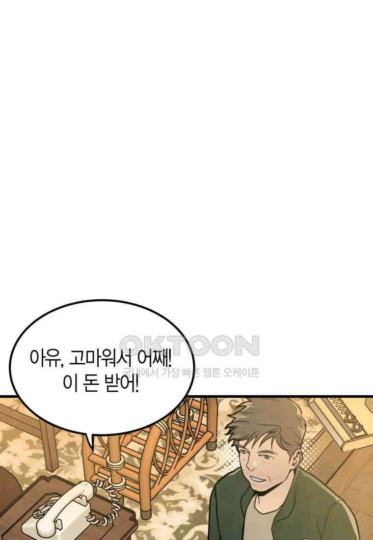 풍요의 호수 - 15화 19